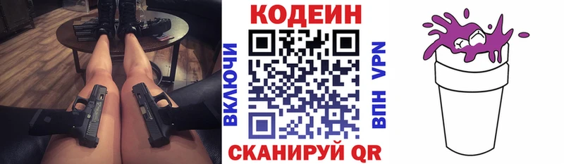 Кодеин Purple Drank  Артёмовск 